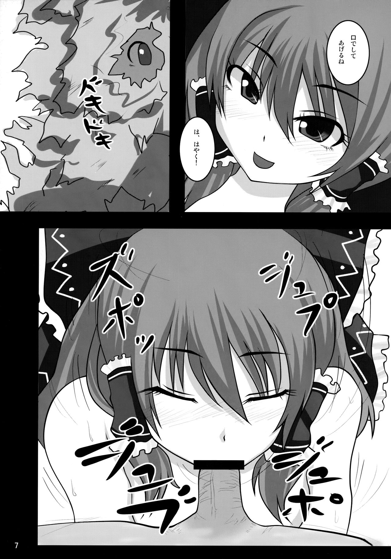 Motto! Minna no TOY Reimu page 6 full