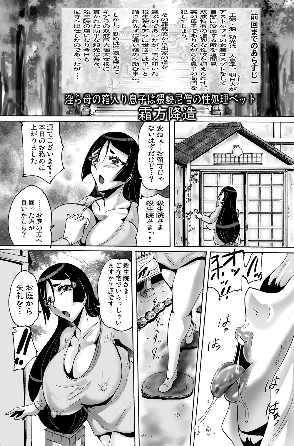 淫ら母の箱入り息子は猥褻尼僧の性処理ペット page 3 full