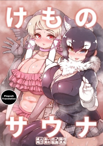 Kemono Sauna cover