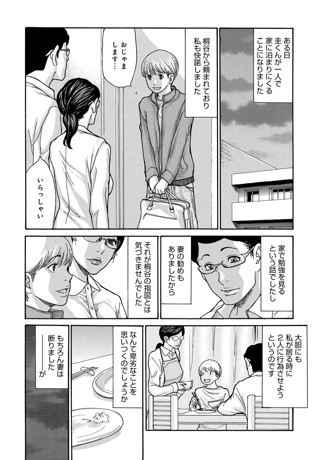 COMIC Magnum X Vol. 34 page 9 full
