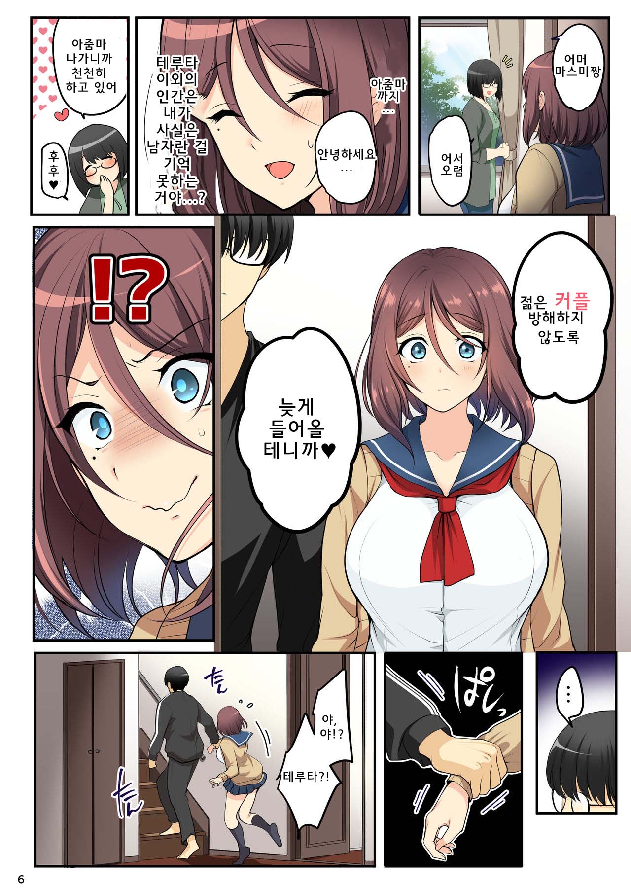 Ore o Onna ni Shita Yuujin ni Nyotaika ♂♀ Shita Karada o Sukikatte sareru | 나를 여친으로 만든 친구가 여체화♂♀한 몸을 마음대로 한다 page 10 full