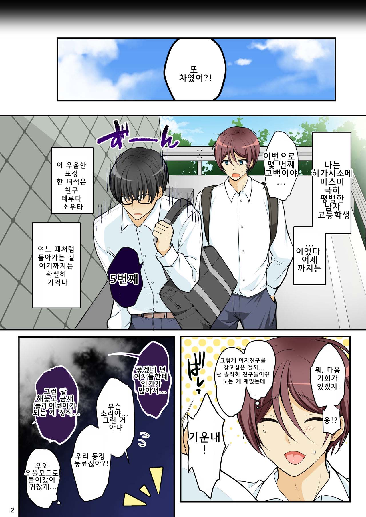 Ore o Onna ni Shita Yuujin ni Nyotaika ♂♀ Shita Karada o Sukikatte sareru | 나를 여친으로 만든 친구가 여체화♂♀한 몸을 마음대로 한다 page 6 full