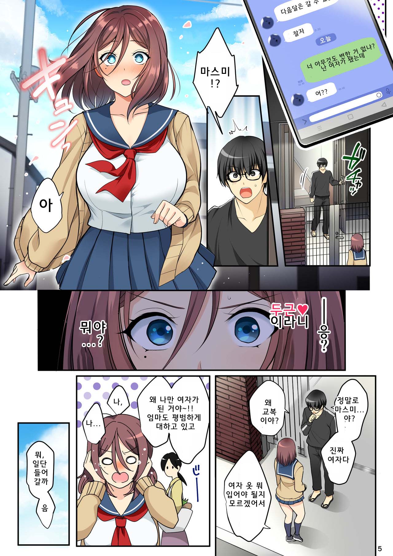 Ore o Onna ni Shita Yuujin ni Nyotaika ♂♀ Shita Karada o Sukikatte sareru | 나를 여친으로 만든 친구가 여체화♂♀한 몸을 마음대로 한다 page 9 full