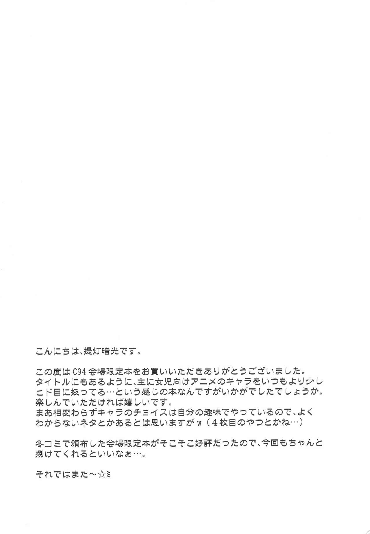 Joji-muke Anime no Chara ni Chotto Hidoi Koto shite mita page 2 full