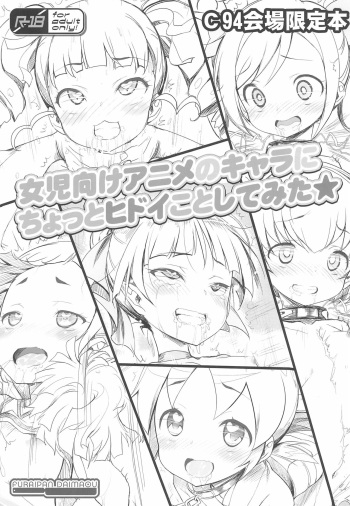 Joji-muke Anime no Chara ni Chotto Hidoi Koto shite mita cover