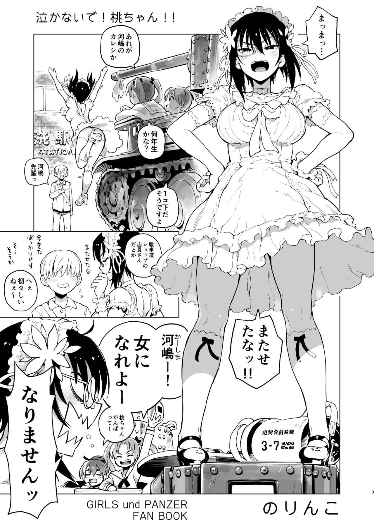 Nakanaide! Momo-chan!! page 2 full