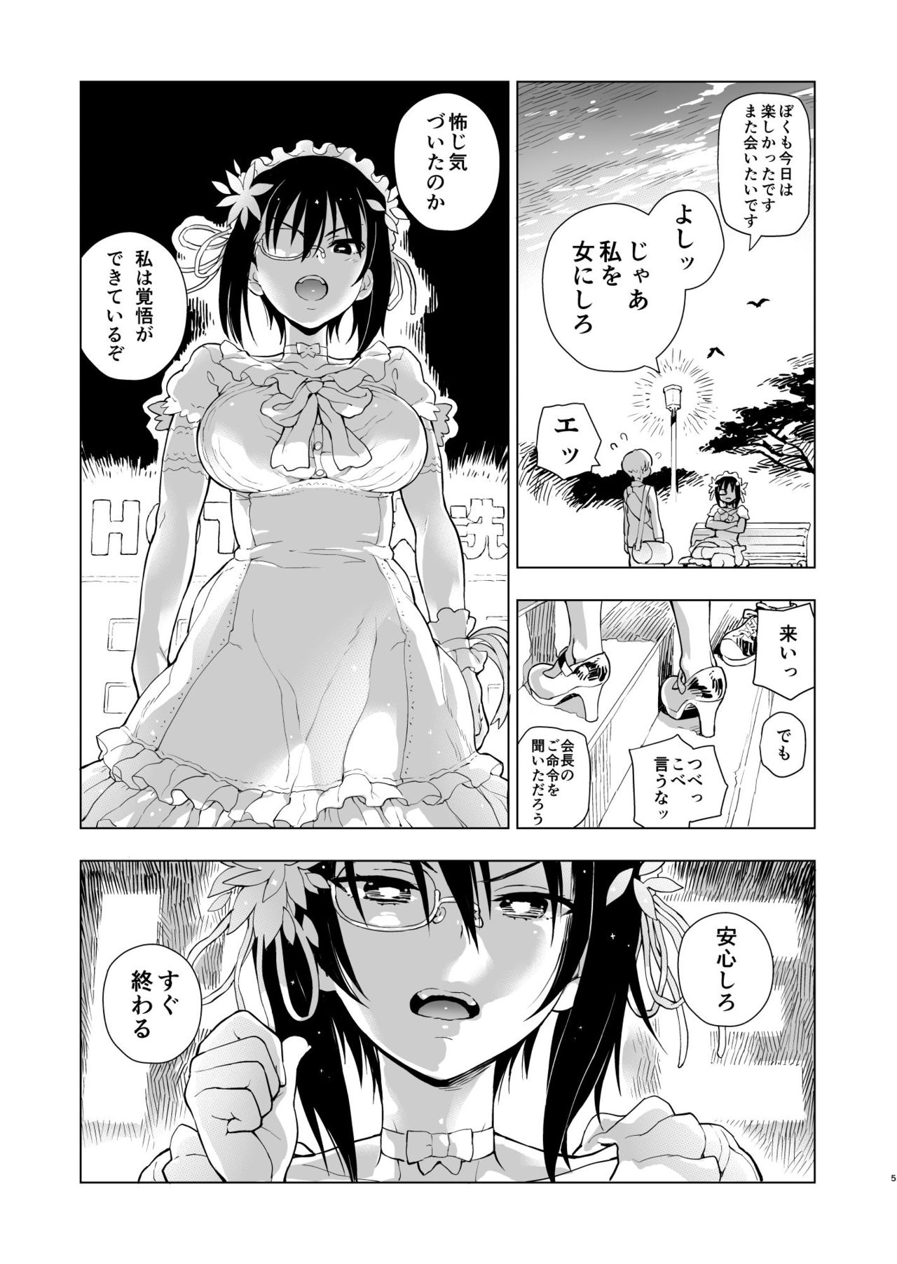 Nakanaide! Momo-chan!! page 4 full