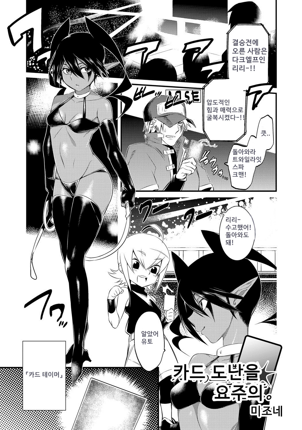 Card no Tounan ni Youchuui. | 카드 도난을 요주의 page 1 full