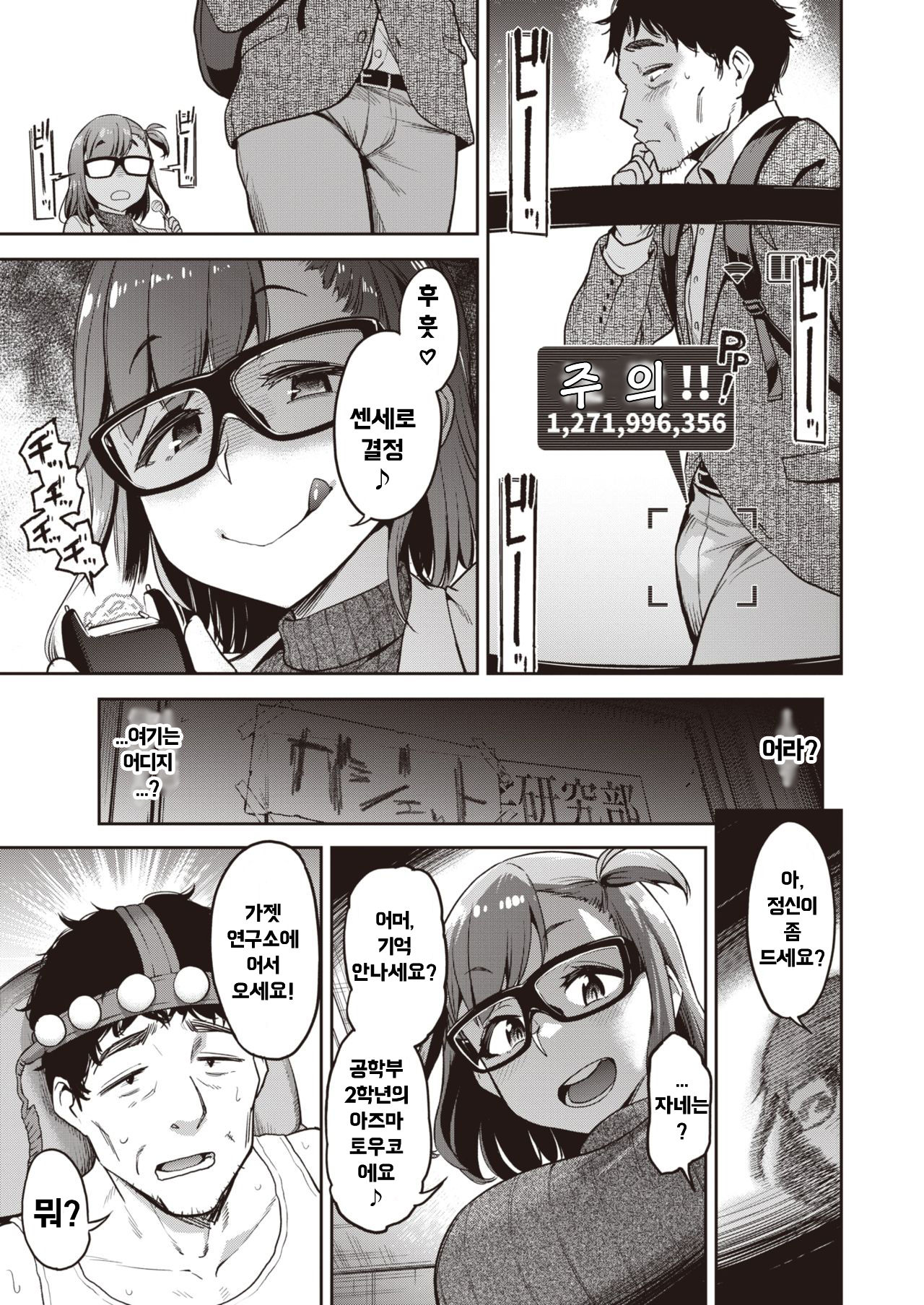 Chuudoku!? Sex-scouter | 중독!? 섹스스카우터 page 3 full