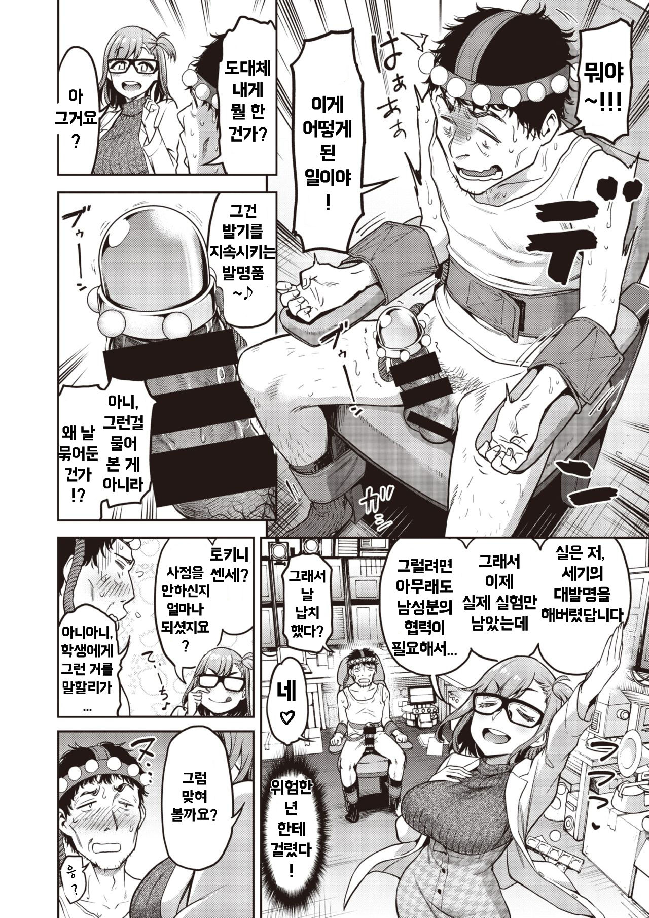 Chuudoku!? Sex-scouter | 중독!? 섹스스카우터 page 4 full