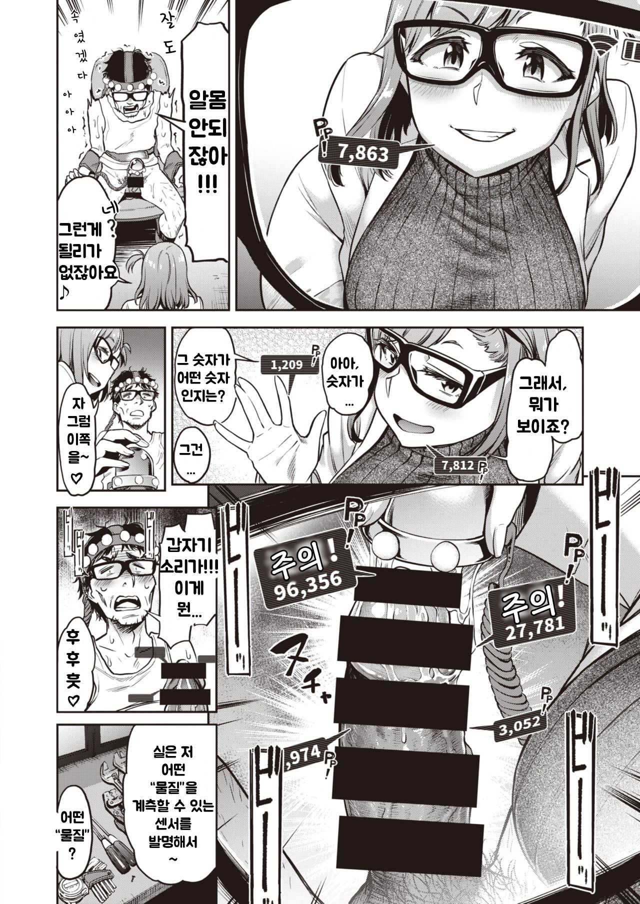 Chuudoku!? Sex-scouter | 중독!? 섹스스카우터 page 6 full