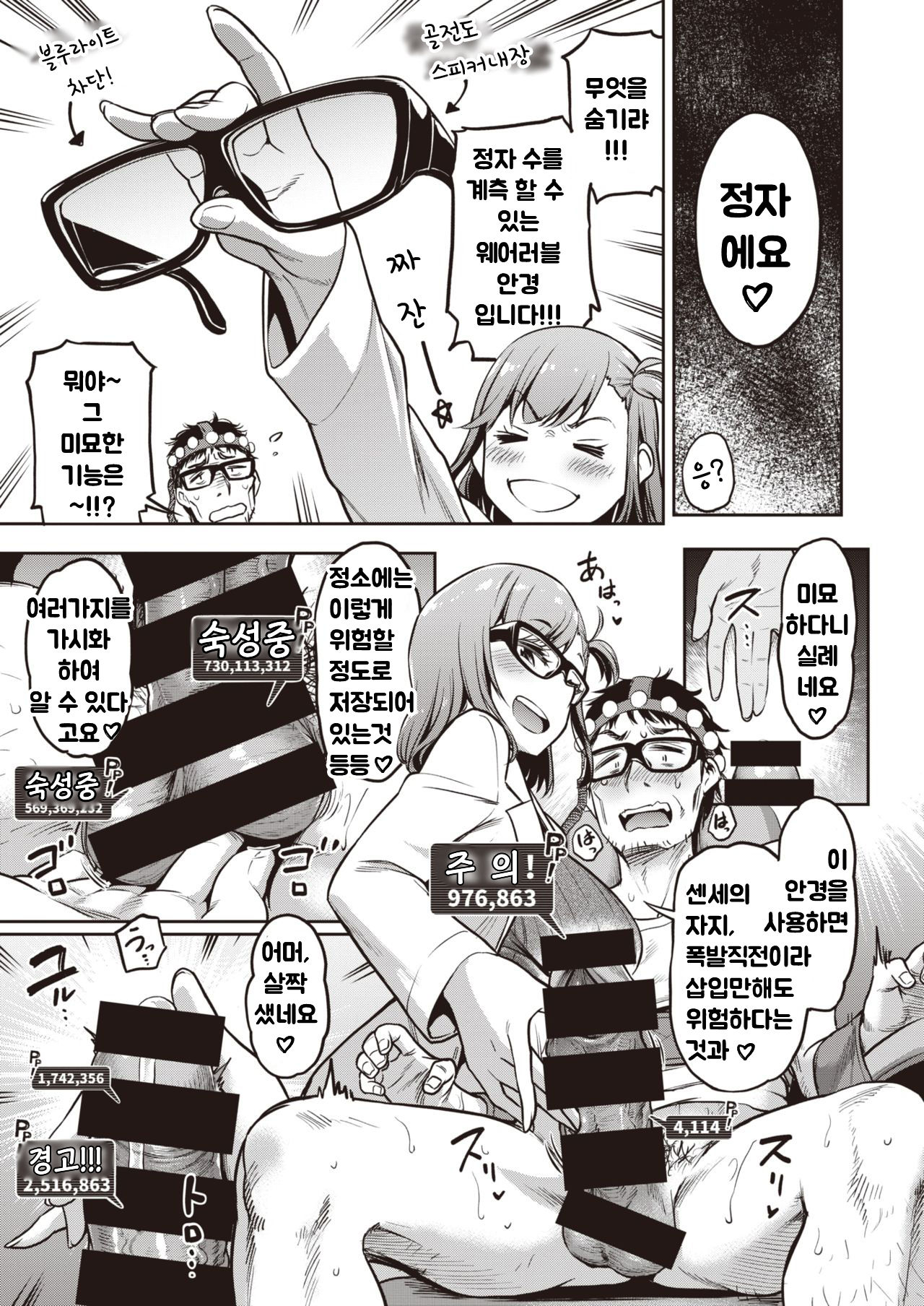 Chuudoku!? Sex-scouter | 중독!? 섹스스카우터 page 7 full