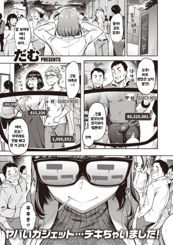 Chuudoku!? Sex-scouter | 중독!? 섹스스카우터 cover
