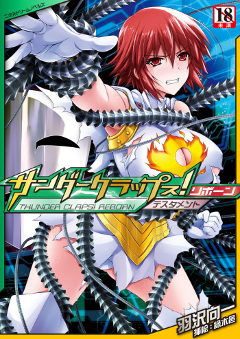 サンダークラップス！リボーン テスタメント cover