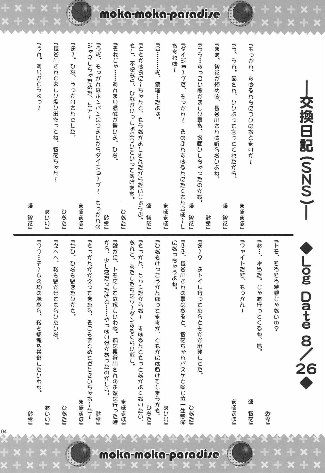 MokaMoka Paradise! page 6 full