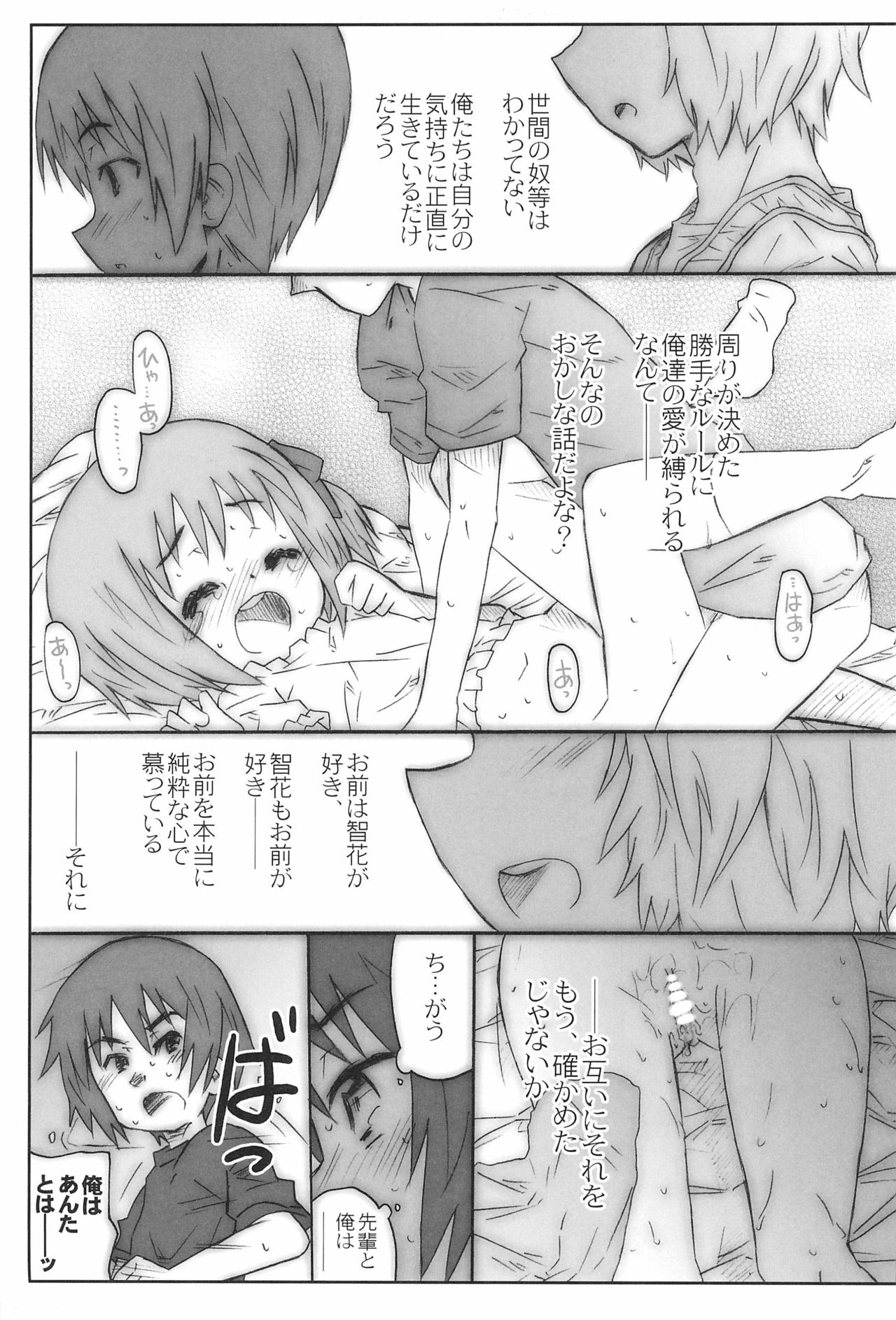 MokaMoka Paradise! page 9 full