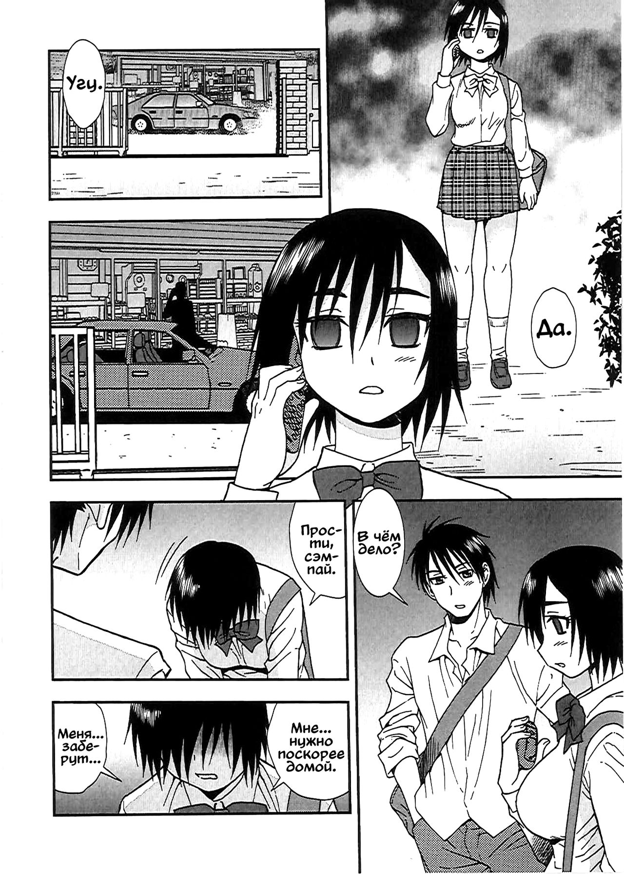 Joshikousei Aigyaku no Kusari Ch. 1-10 page 8 full