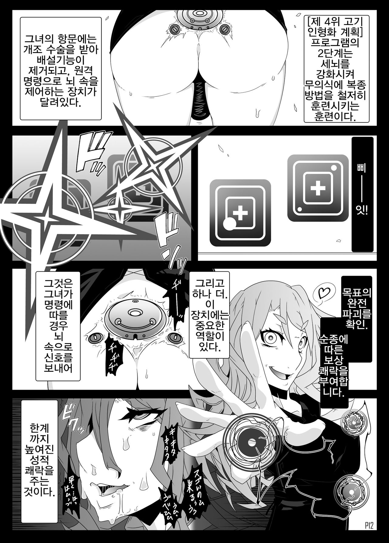 MCG Vol 3 - Mind Control Girl 3 | 마인드 컨트롤 걸 3 page 10 full