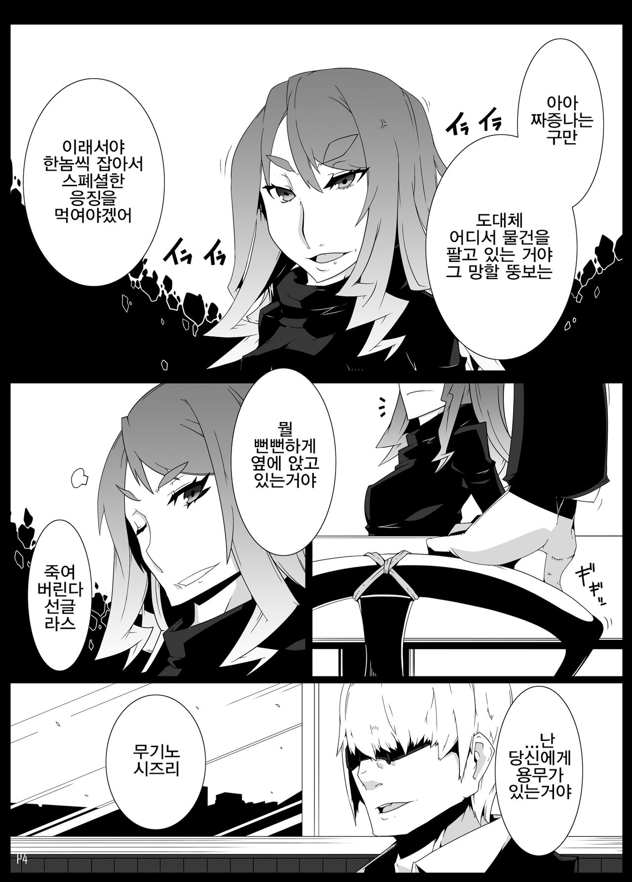 MCG Vol 3 - Mind Control Girl 3 | 마인드 컨트롤 걸 3 page 2 full