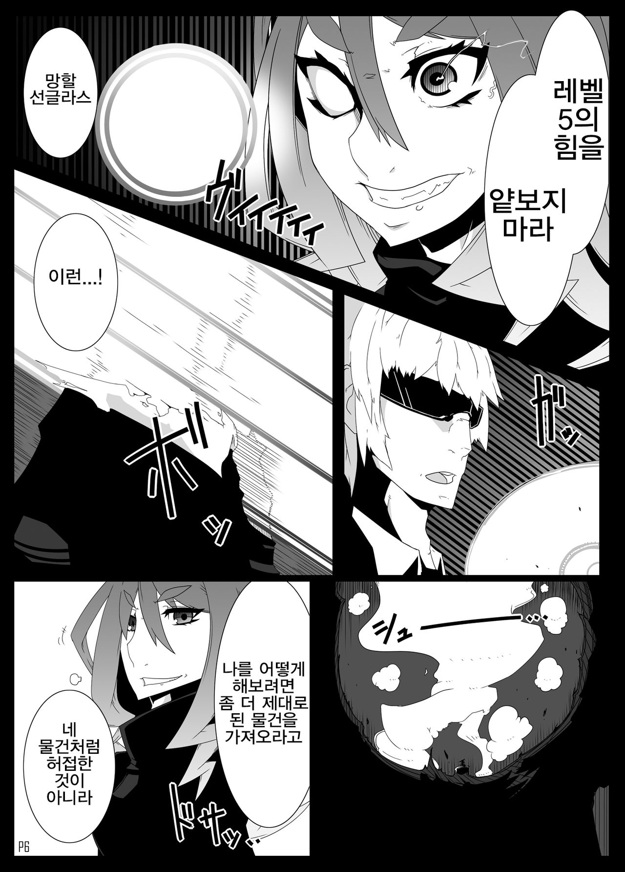 MCG Vol 3 - Mind Control Girl 3 | 마인드 컨트롤 걸 3 page 4 full