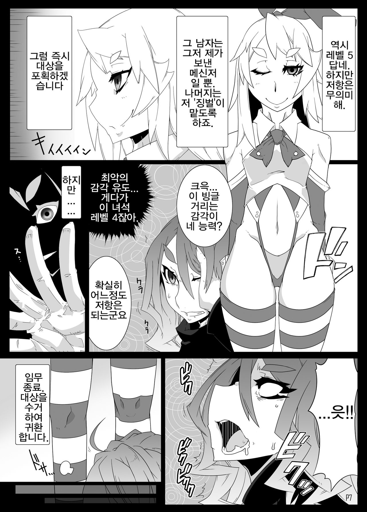 MCG Vol 3 - Mind Control Girl 3 | 마인드 컨트롤 걸 3 page 5 full