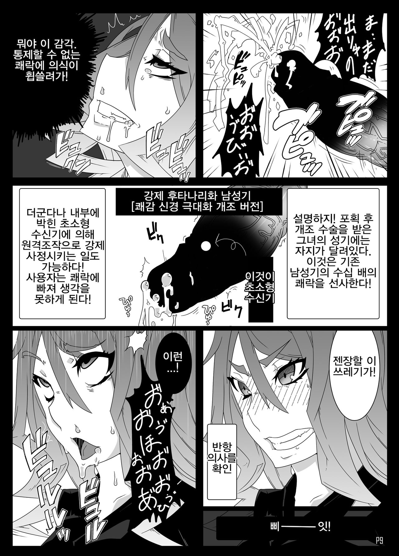 MCG Vol 3 - Mind Control Girl 3 | 마인드 컨트롤 걸 3 page 7 full