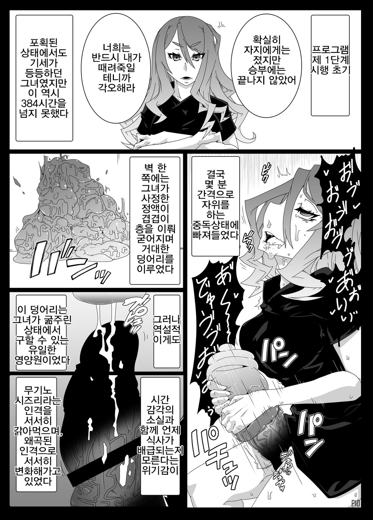 MCG Vol 3 - Mind Control Girl 3 | 마인드 컨트롤 걸 3 page 8 full