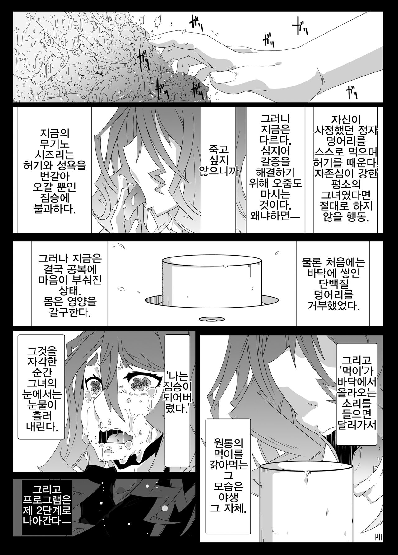 MCG Vol 3 - Mind Control Girl 3 | 마인드 컨트롤 걸 3 page 9 full