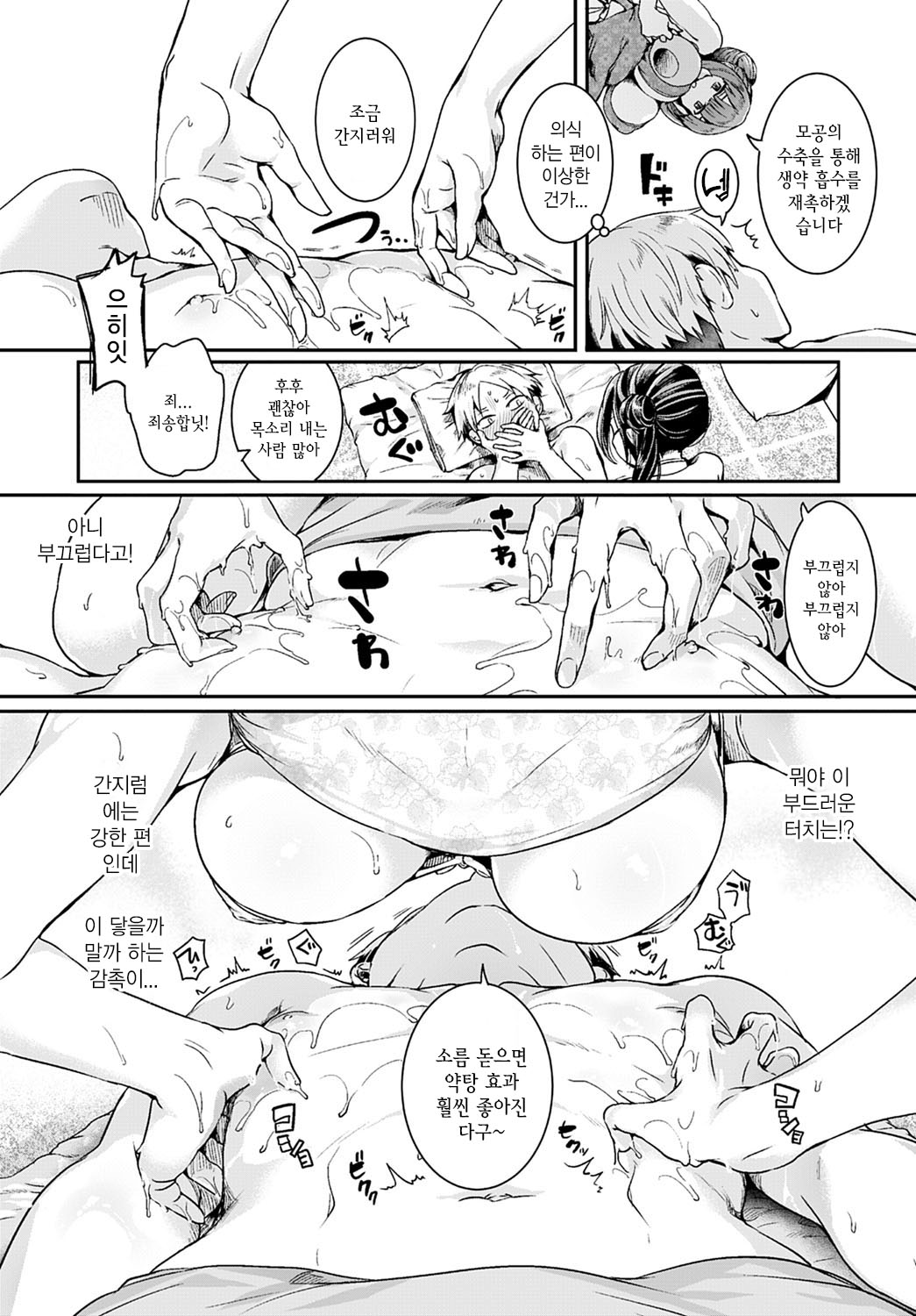 Danji no naka no manesuten | 단지 안의 맨에스점 page 6 full