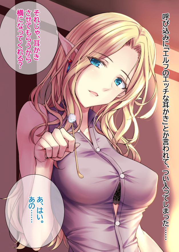 Elf no Onee-san ga Iru Ecchi na Mimikaki-ya-san page 2 full