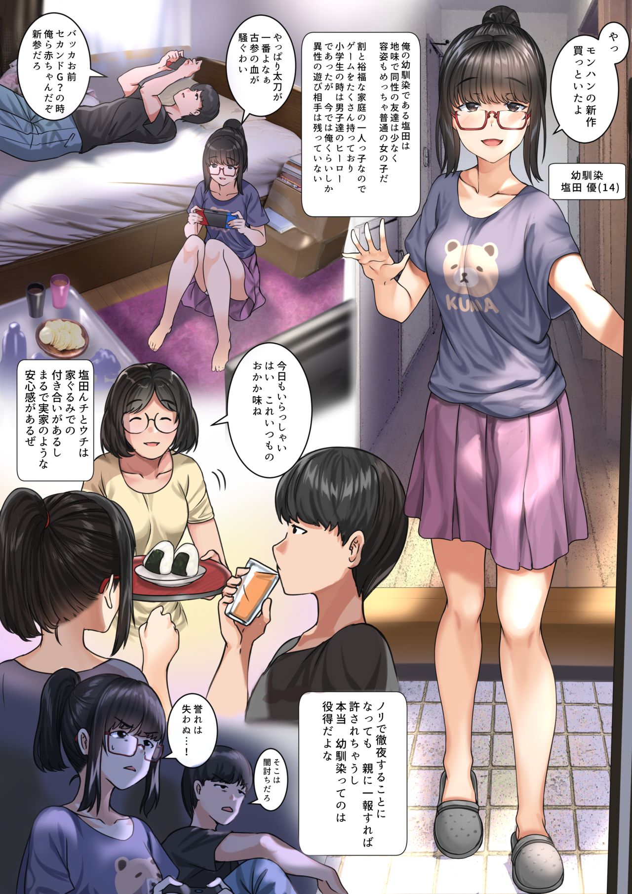 Jimi na Osananajimi JC to Asobitsutsu mo Chanto H suru Seishun page 1 full