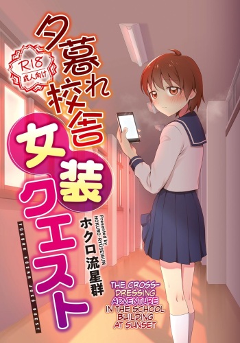 Yuugure Kousha Josou Quest | The Crossdressing Adventure in the School Building at Sunset cover