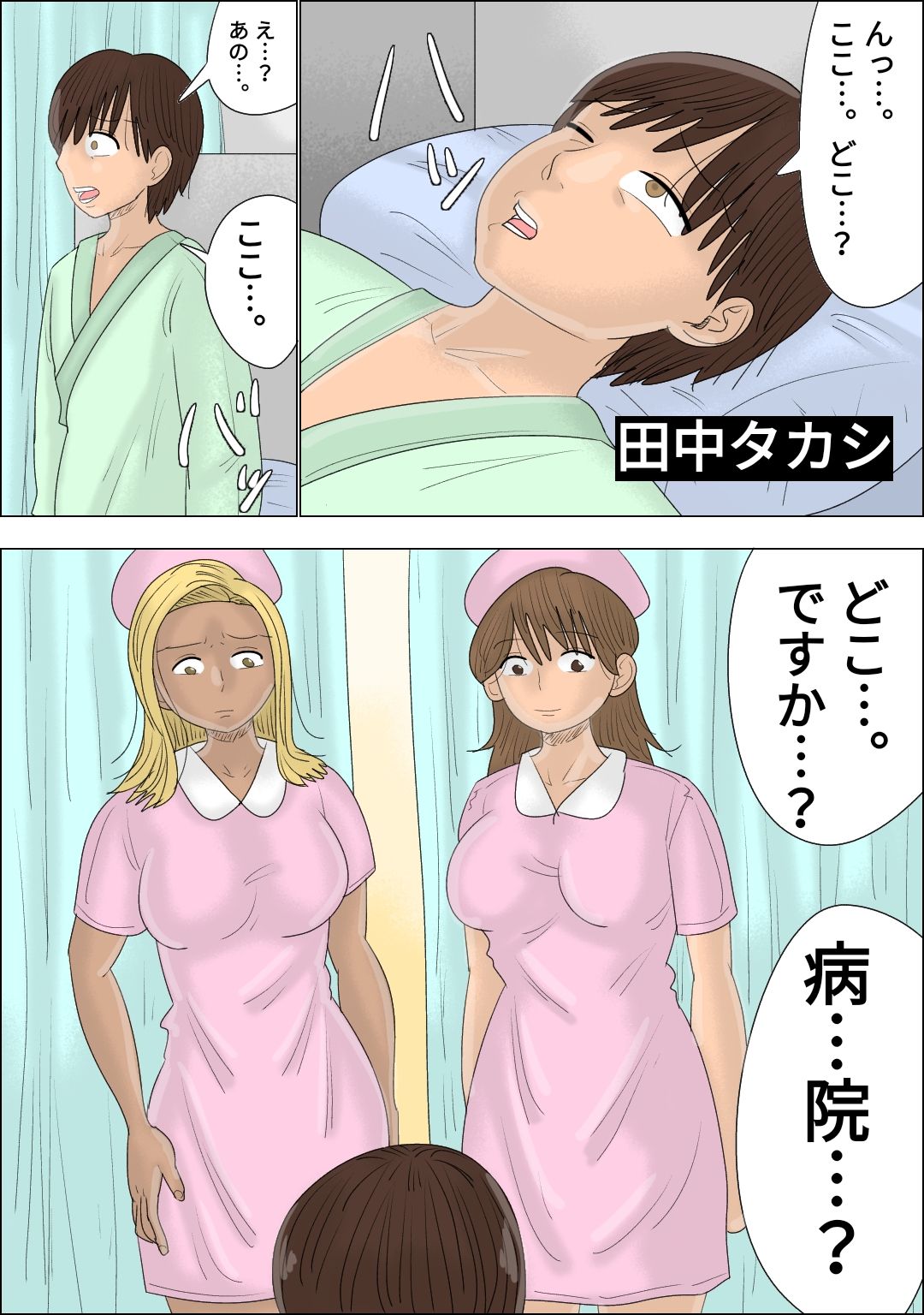 Doutei Sotsugyou Senmon Byouin ~Seiyoku Kata no Nurse-tachi~ page 4 full