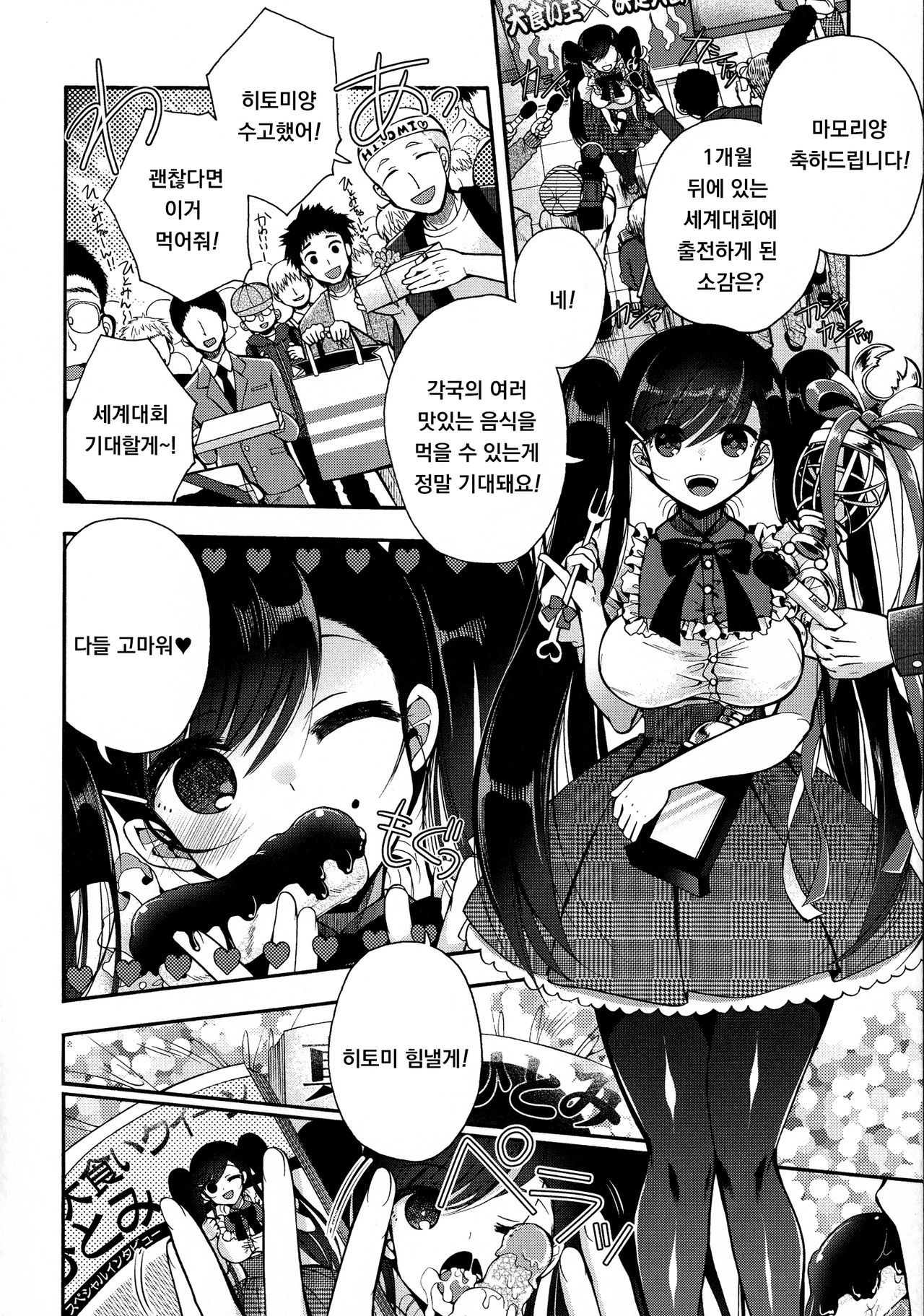 Mogumogu Cutie MONSTER page 2 full