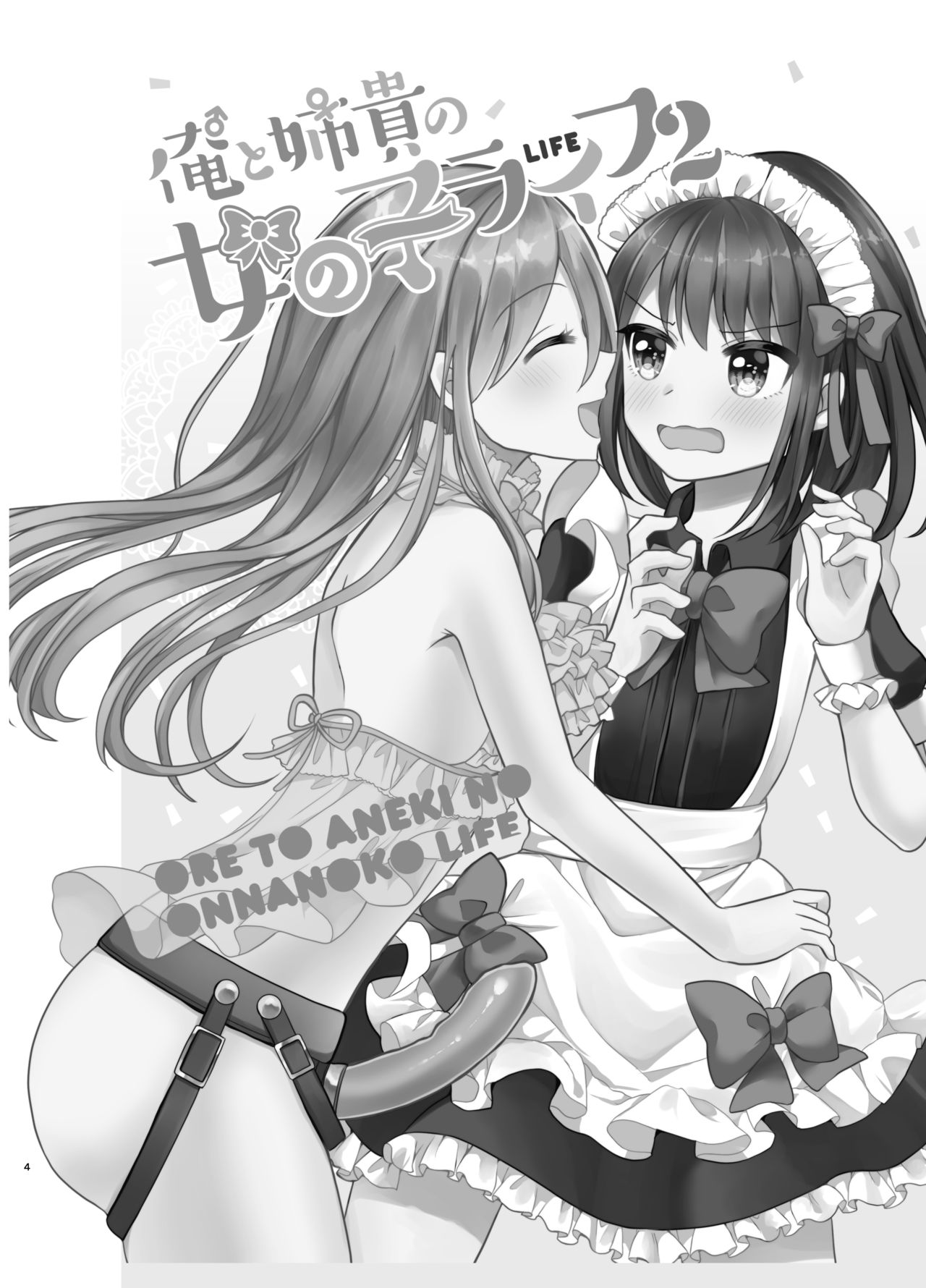 Ore to Aneki no Onnanoko Life 2 page 3 full