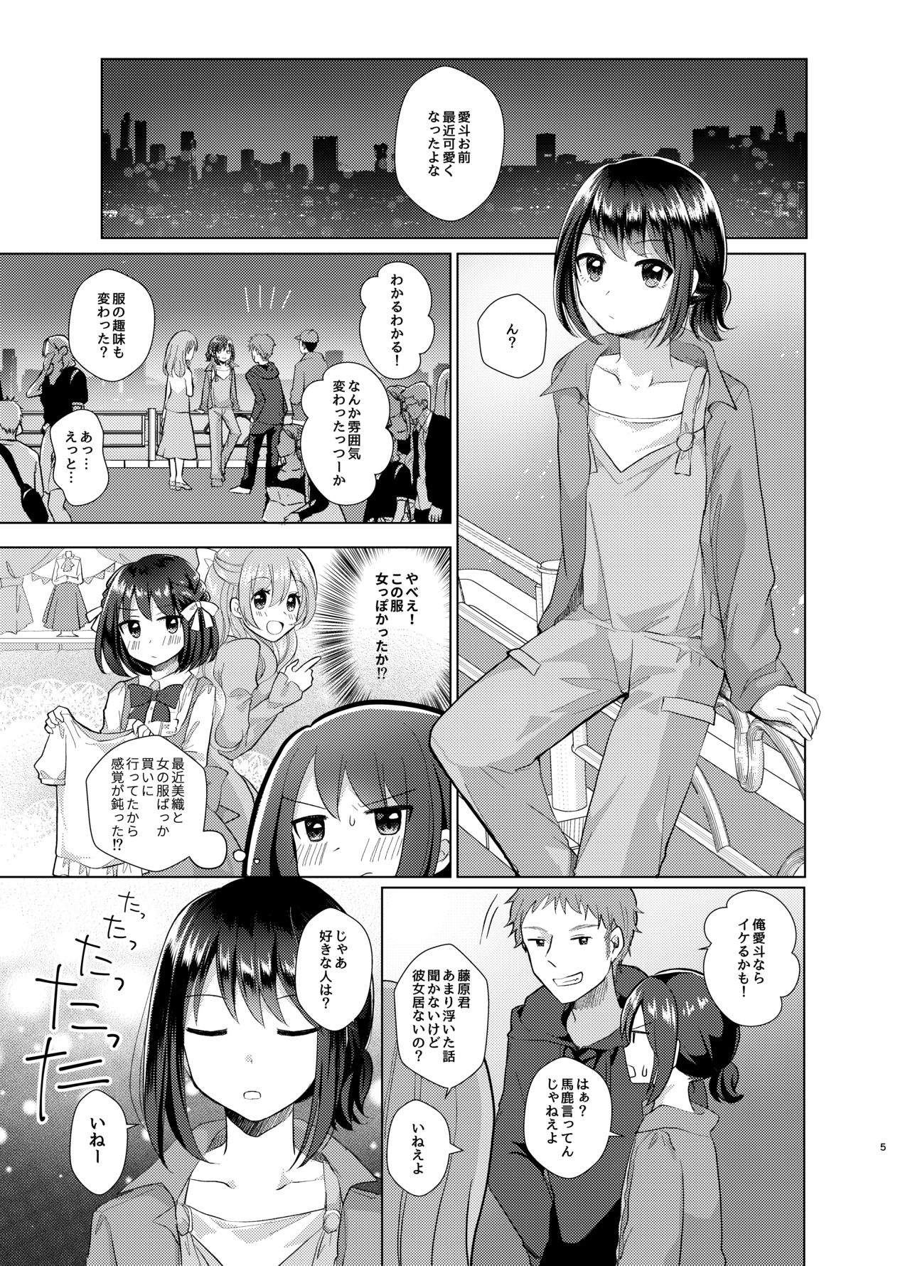 Ore to Aneki no Onnanoko Life 2 page 4 full