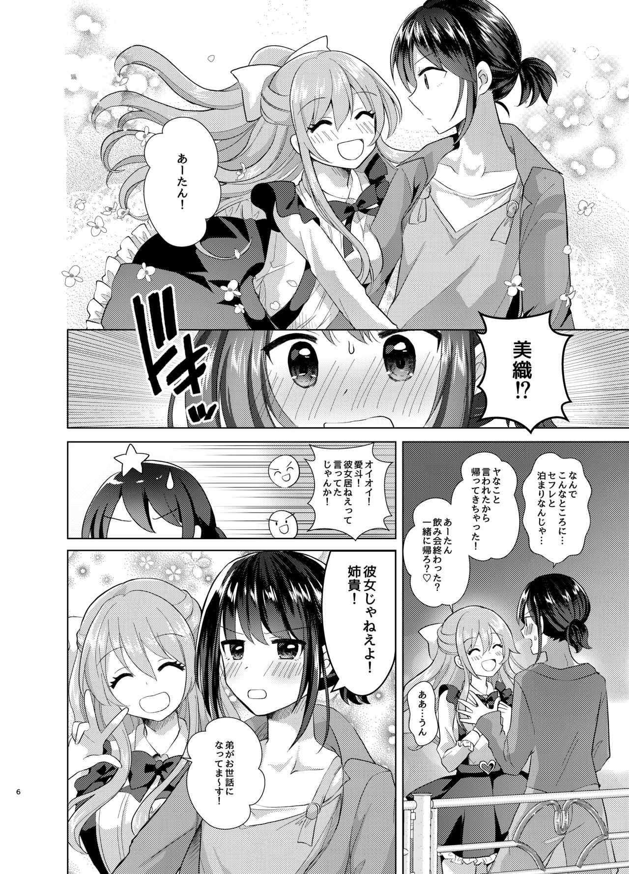 Ore to Aneki no Onnanoko Life 2 page 5 full