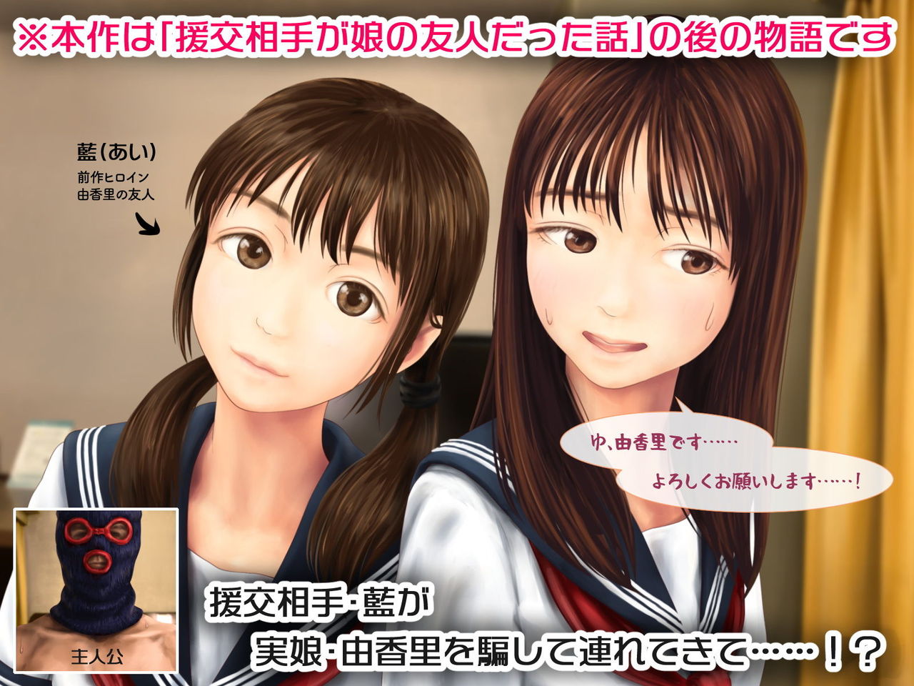 Chichi to Musume ga Kinshin Soukan suru Hanashi ~Zoku Enkou Aite ga Musume no Yuujin datta Hanashi~ page 2 full