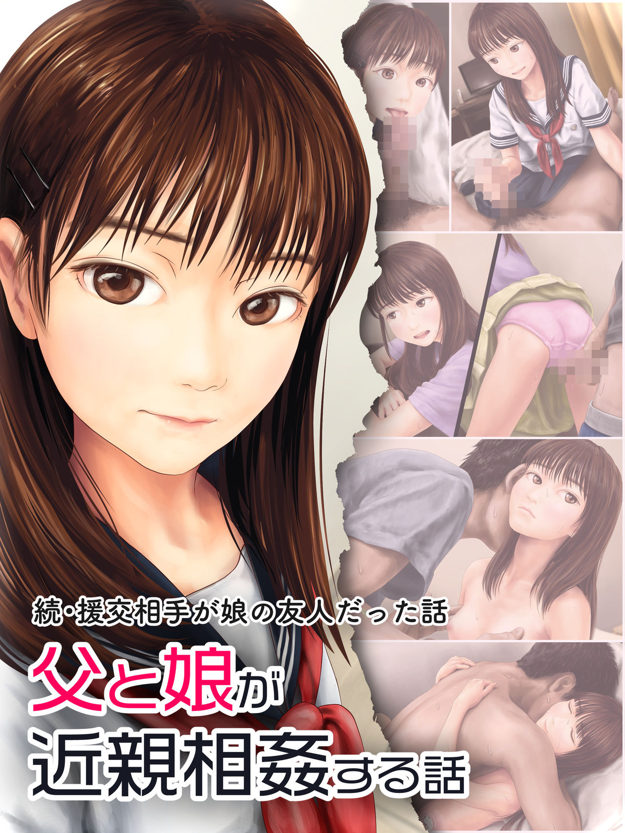 Chichi to Musume ga Kinshin Soukan suru Hanashi ~Zoku Enkou Aite ga Musume no Yuujin datta Hanashi~ page 5 full