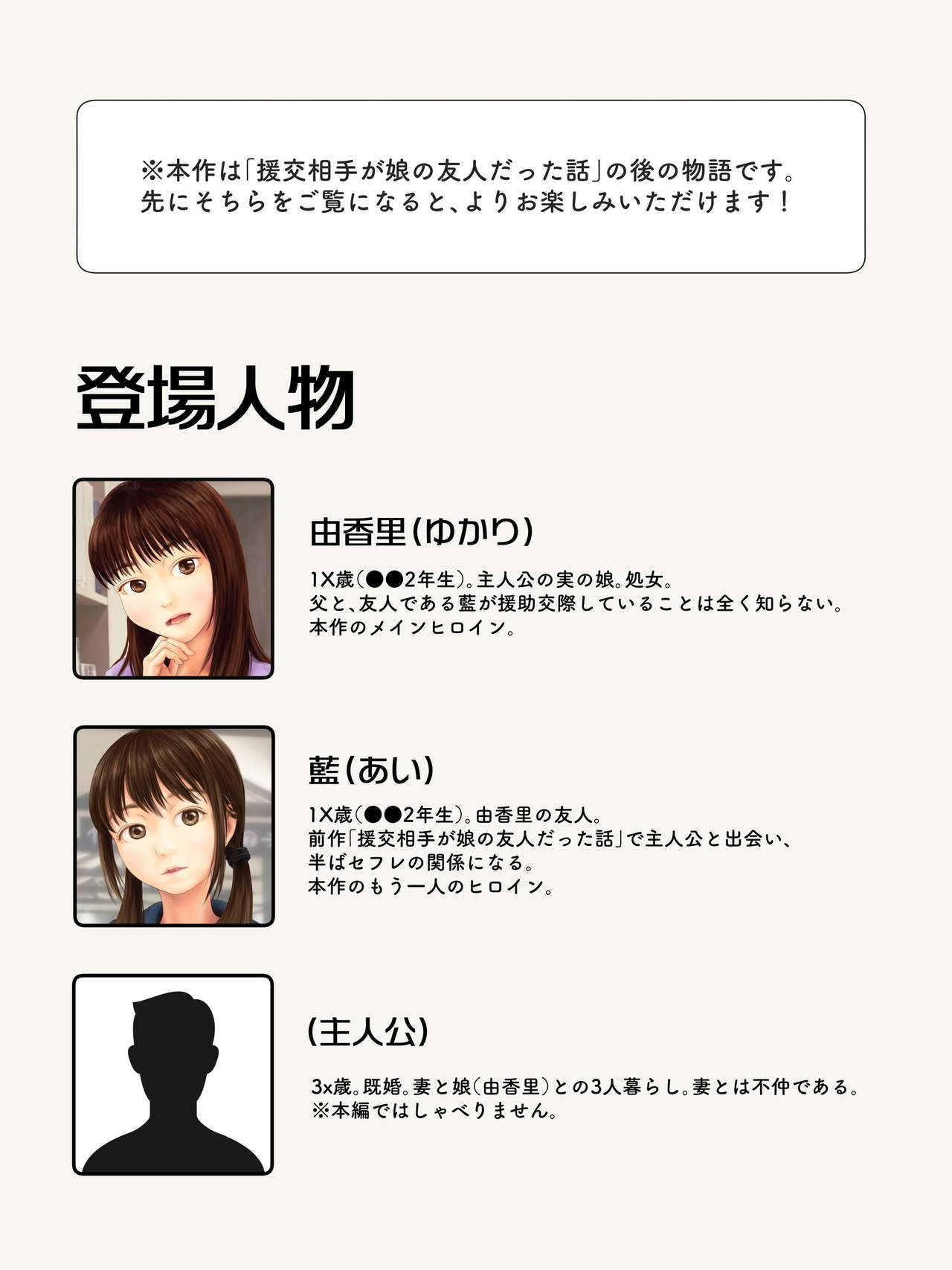 Chichi to Musume ga Kinshin Soukan suru Hanashi ~Zoku Enkou Aite ga Musume no Yuujin datta Hanashi~ page 6 full