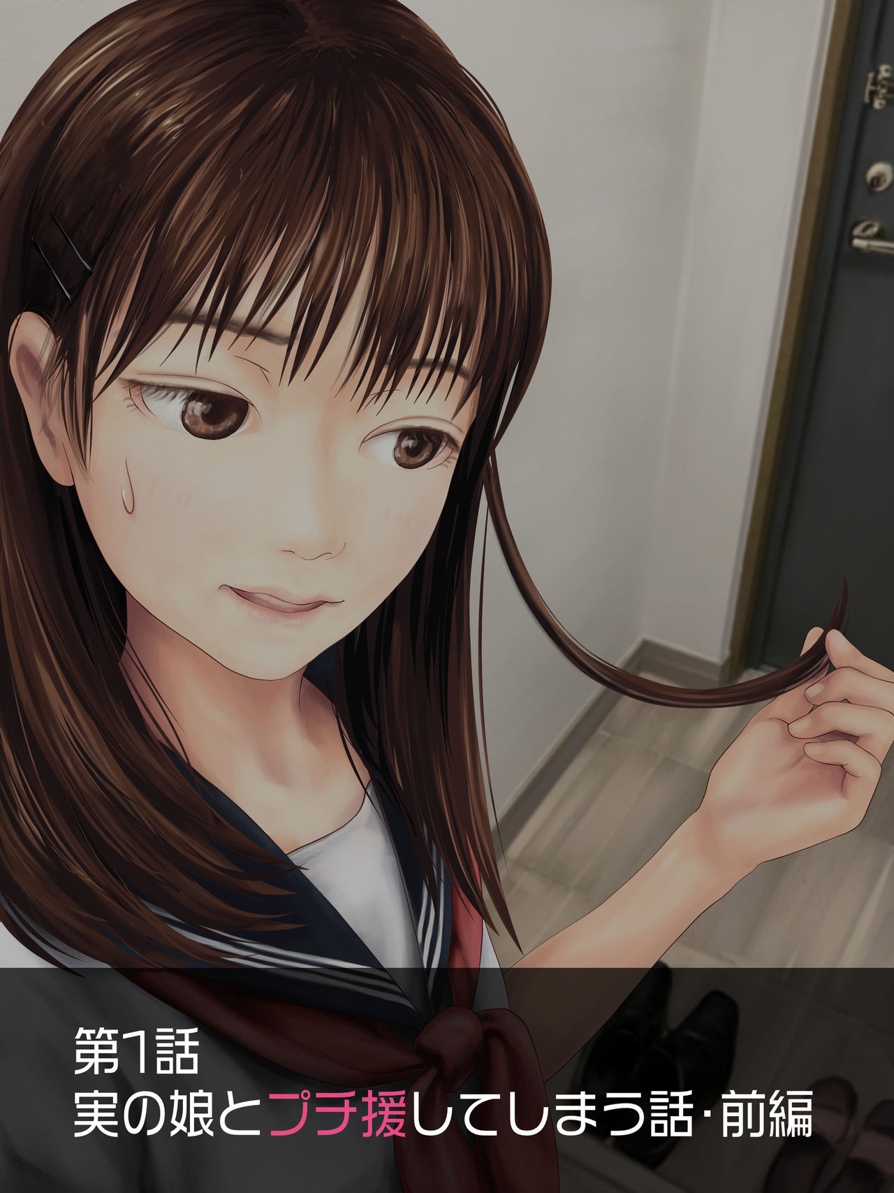 Chichi to Musume ga Kinshin Soukan suru Hanashi ~Zoku Enkou Aite ga Musume no Yuujin datta Hanashi~ page 7 full