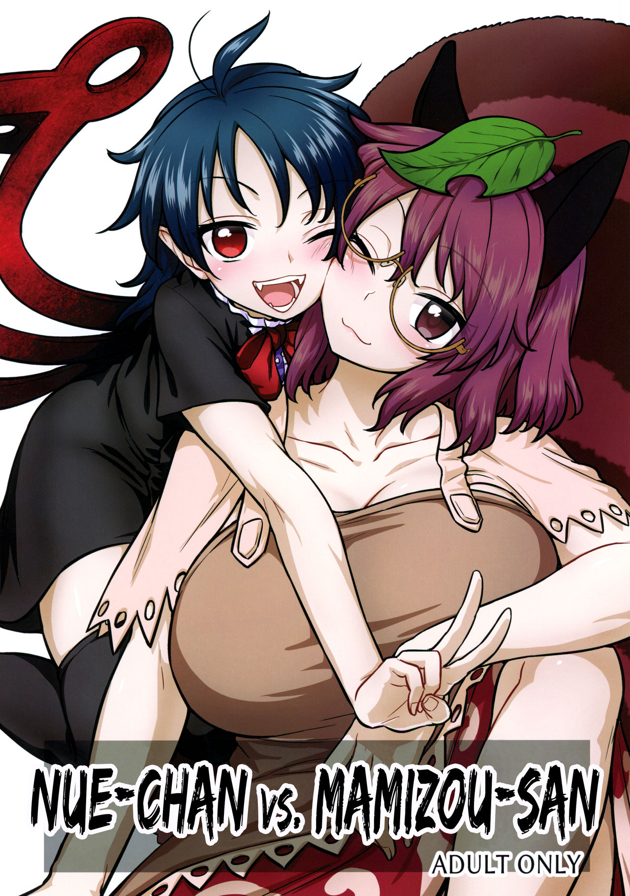 Nue-chan vs Mamizou-san page 1 full