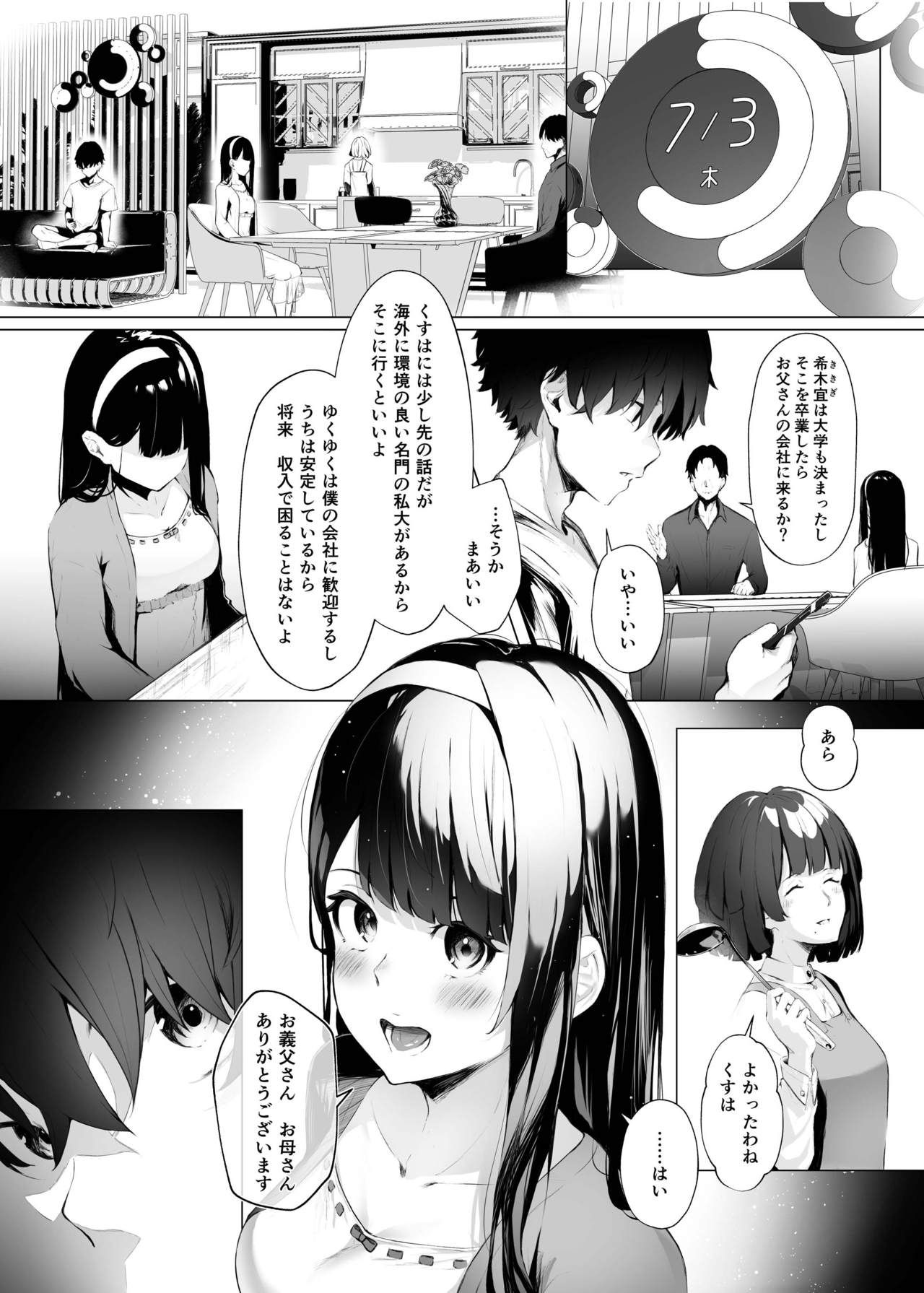 Gimai-sei taimurīpu isonshō page 3 full