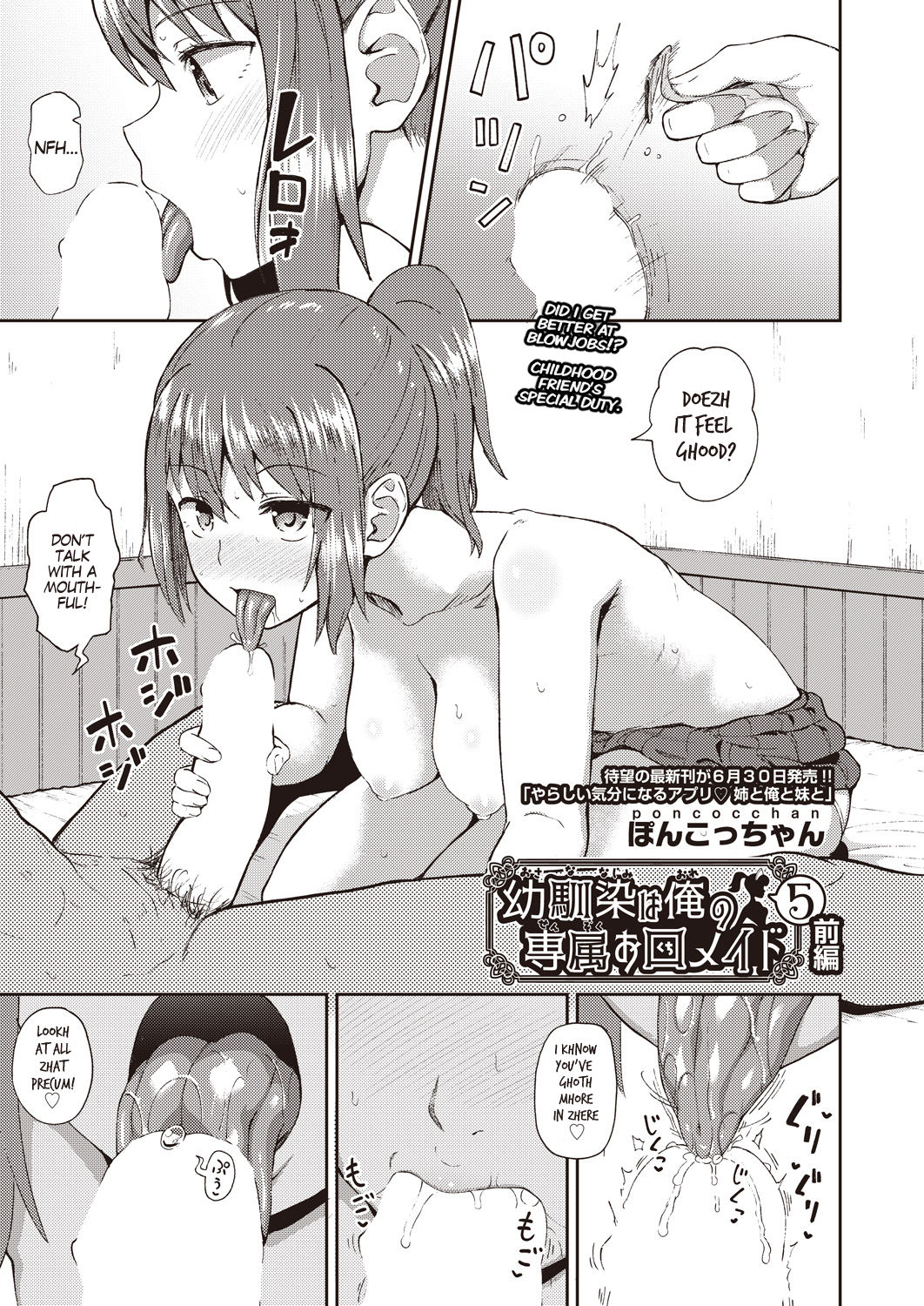 Osananajimi wa Ore no Senzoku Okuchi Maid | My Childhood Friend is my Personal Mouth Maid Chapter 5 page 1 full