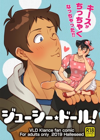 ジューシー・ドール cover