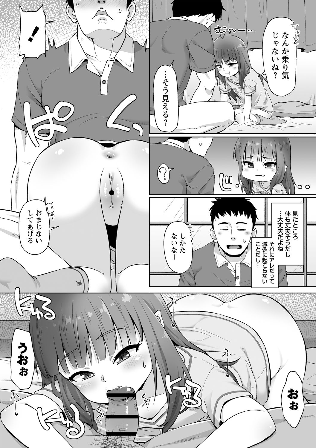 Totsugeki! Anata ga Bangohan -Plus Alpha- page 8 full