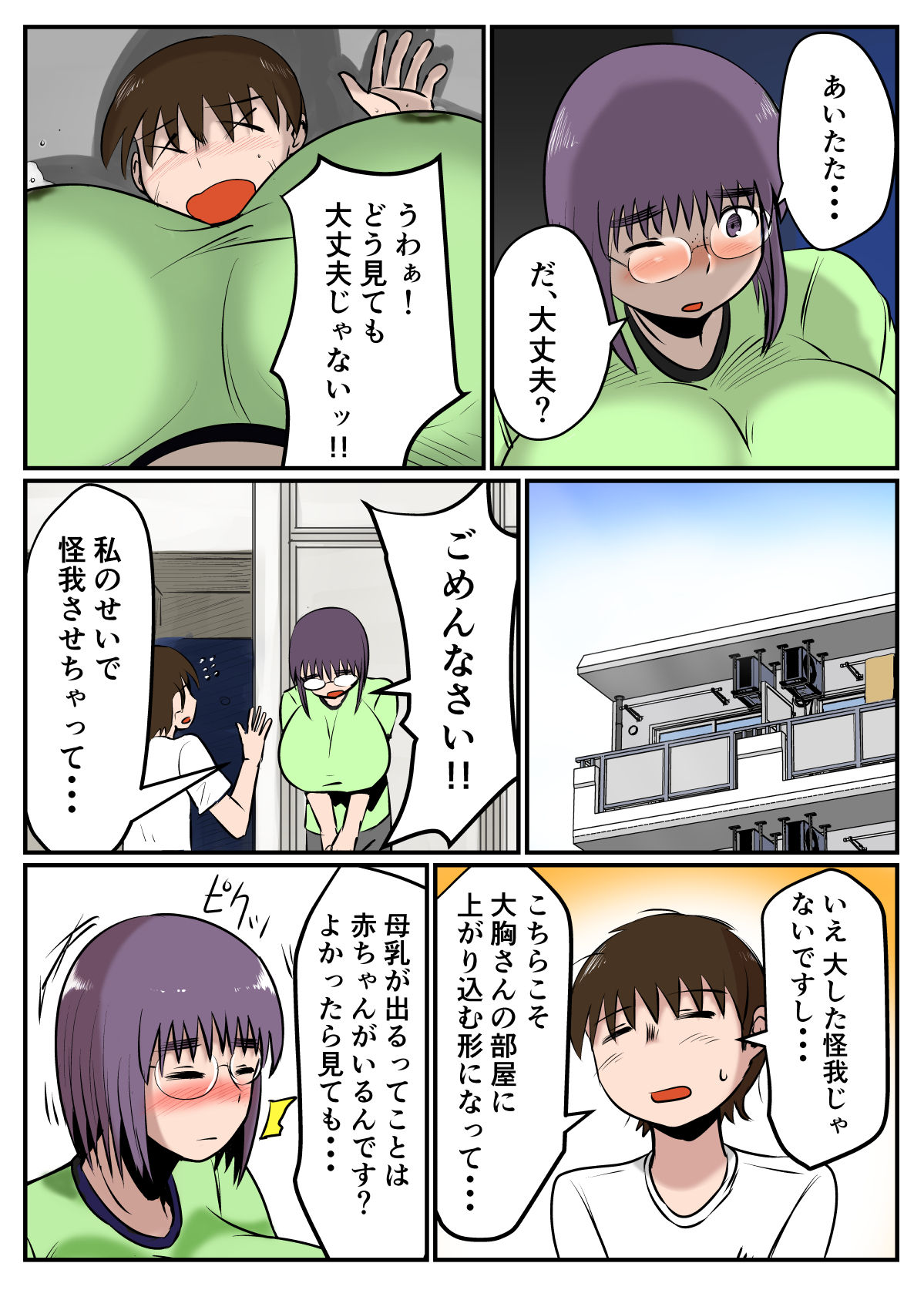 Bonyuu Taishitsu na Bakunyuu Onna ga SEX suru to Kou Naru page 10 full