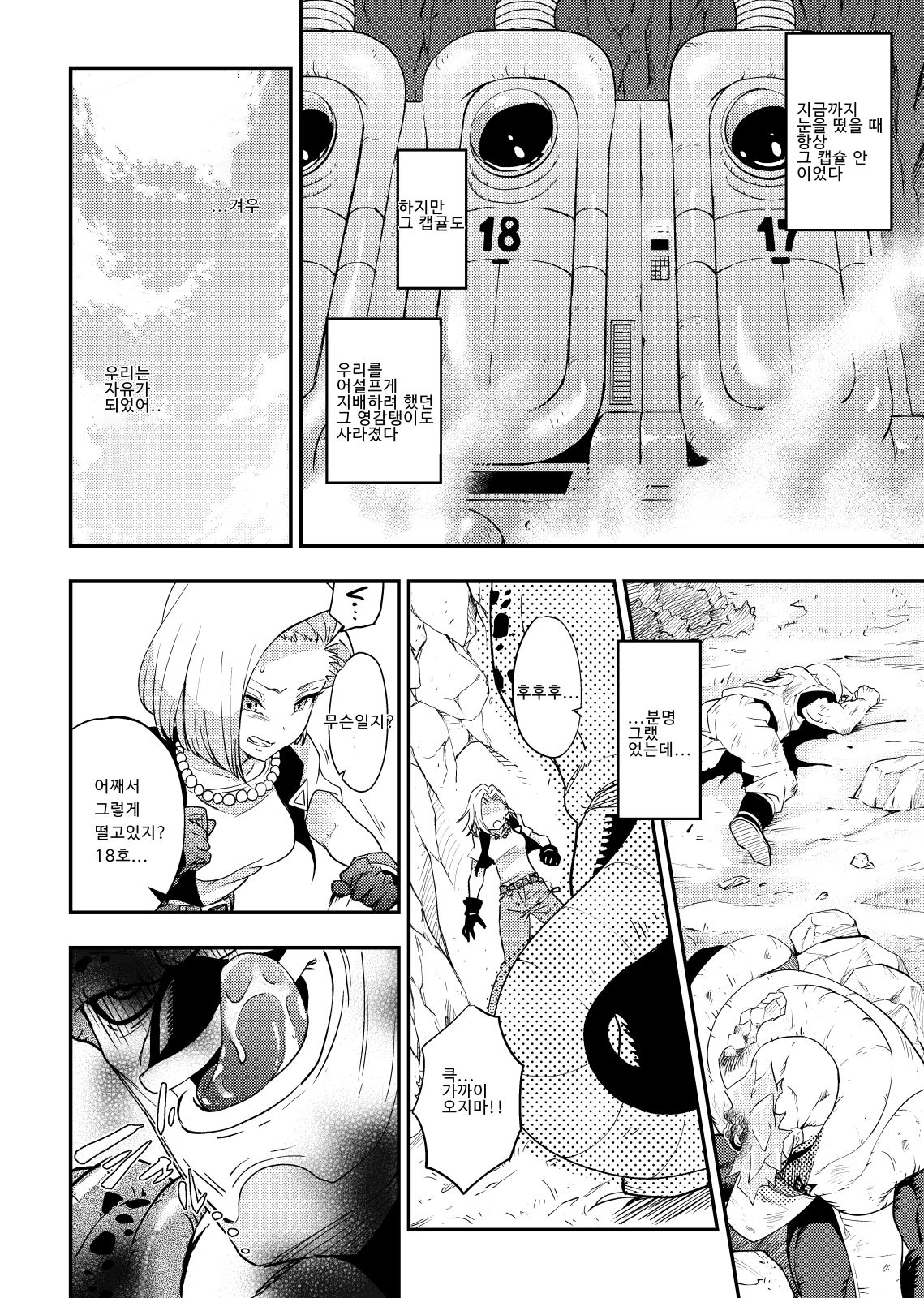 Cell no Esa ~Hansuu Hen~ | 셀의 먹이 ~되삼킴편~ page 4 full