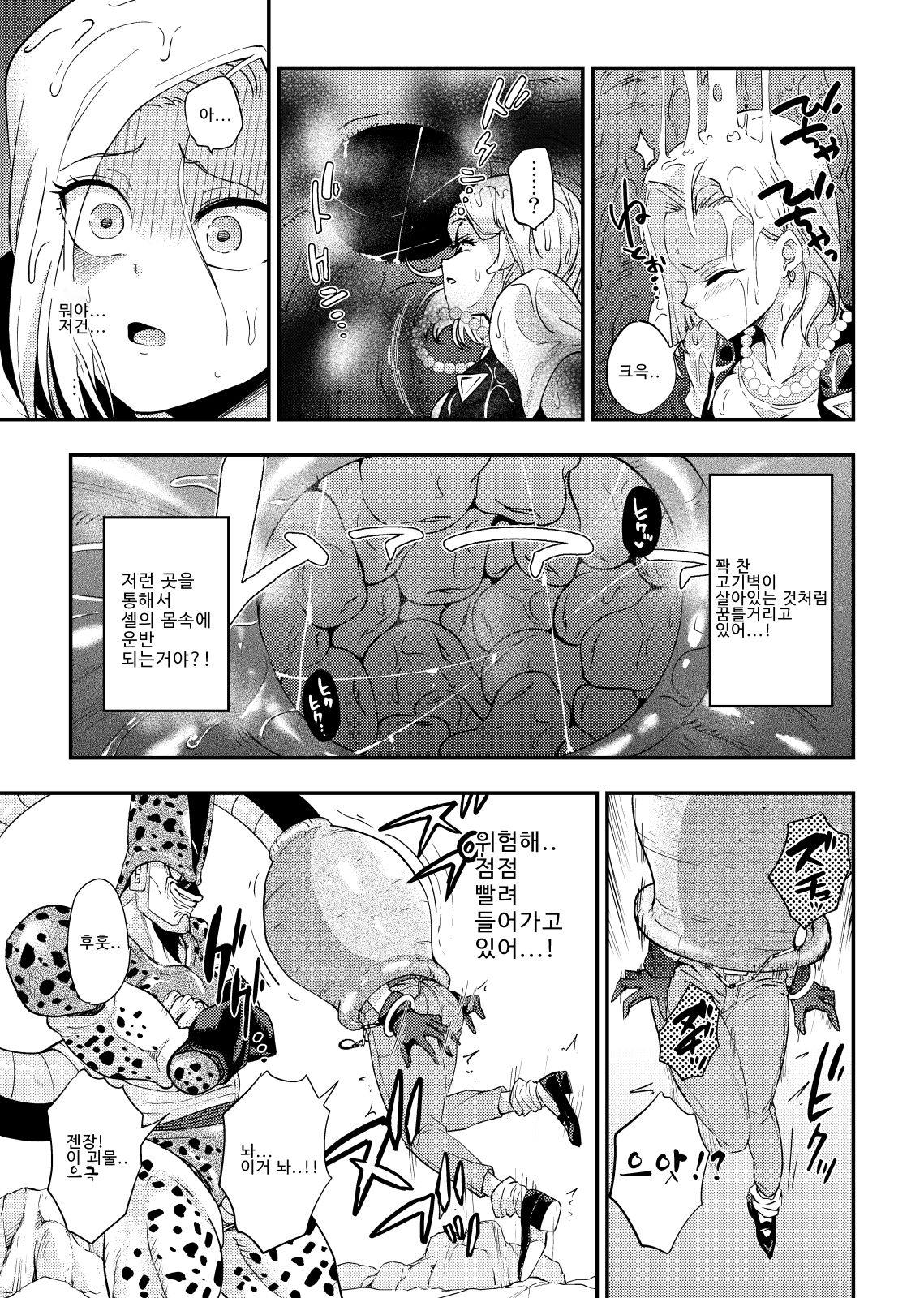 Cell no Esa ~Hansuu Hen~ | 셀의 먹이 ~되삼킴편~ page 9 full