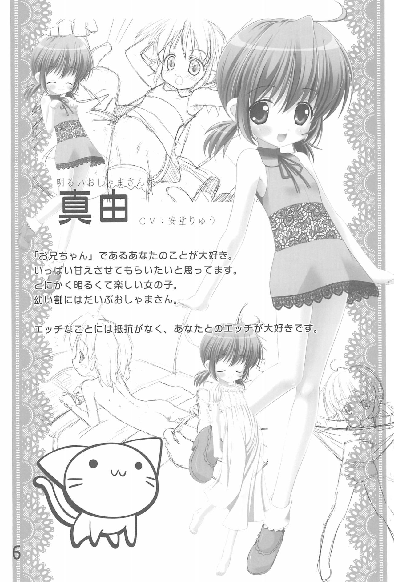 Imouto Pet -repure- page 8 full